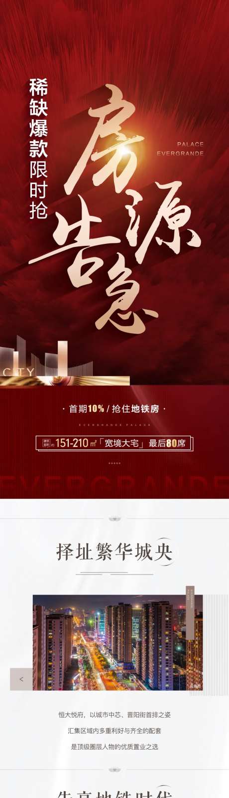 地产户型价值点房源告急长图-采灵感-https://www.cailinggan.com/