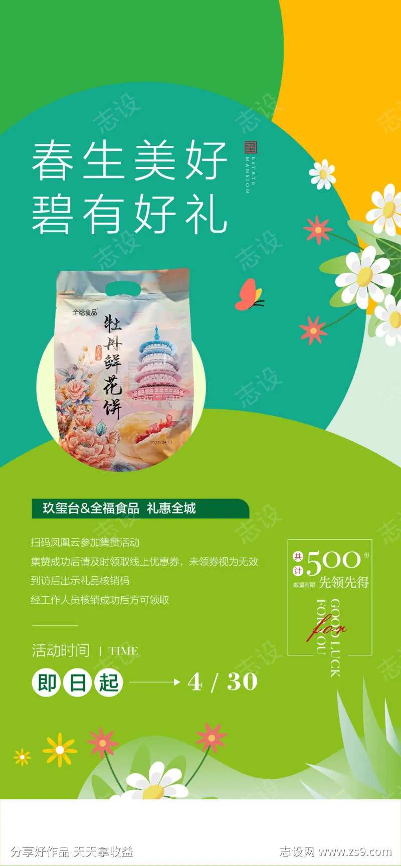 答谢礼活动-采灵感-cailinggan.com