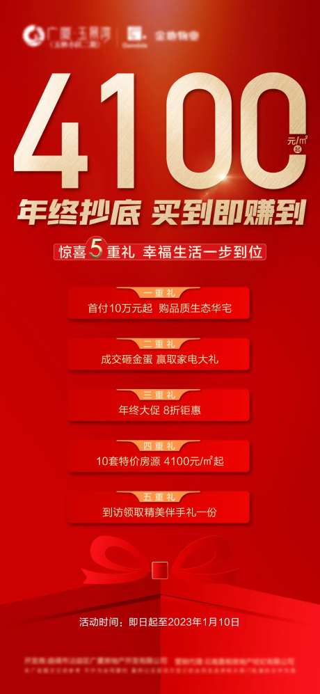 地产年终大促海报-采灵感-https://www.cailinggan.com/