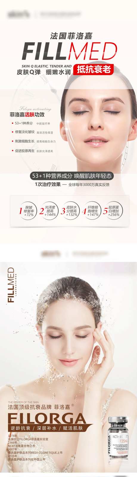 医美菲洛嘉产品系列海报-采灵感-https://www.cailinggan.com/