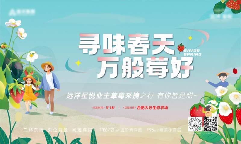 地产草莓主画面活动展板-采灵感-cailinggan.com