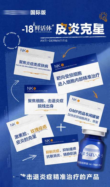皮炎克星海报-采灵感-https://www.cailinggan.com/