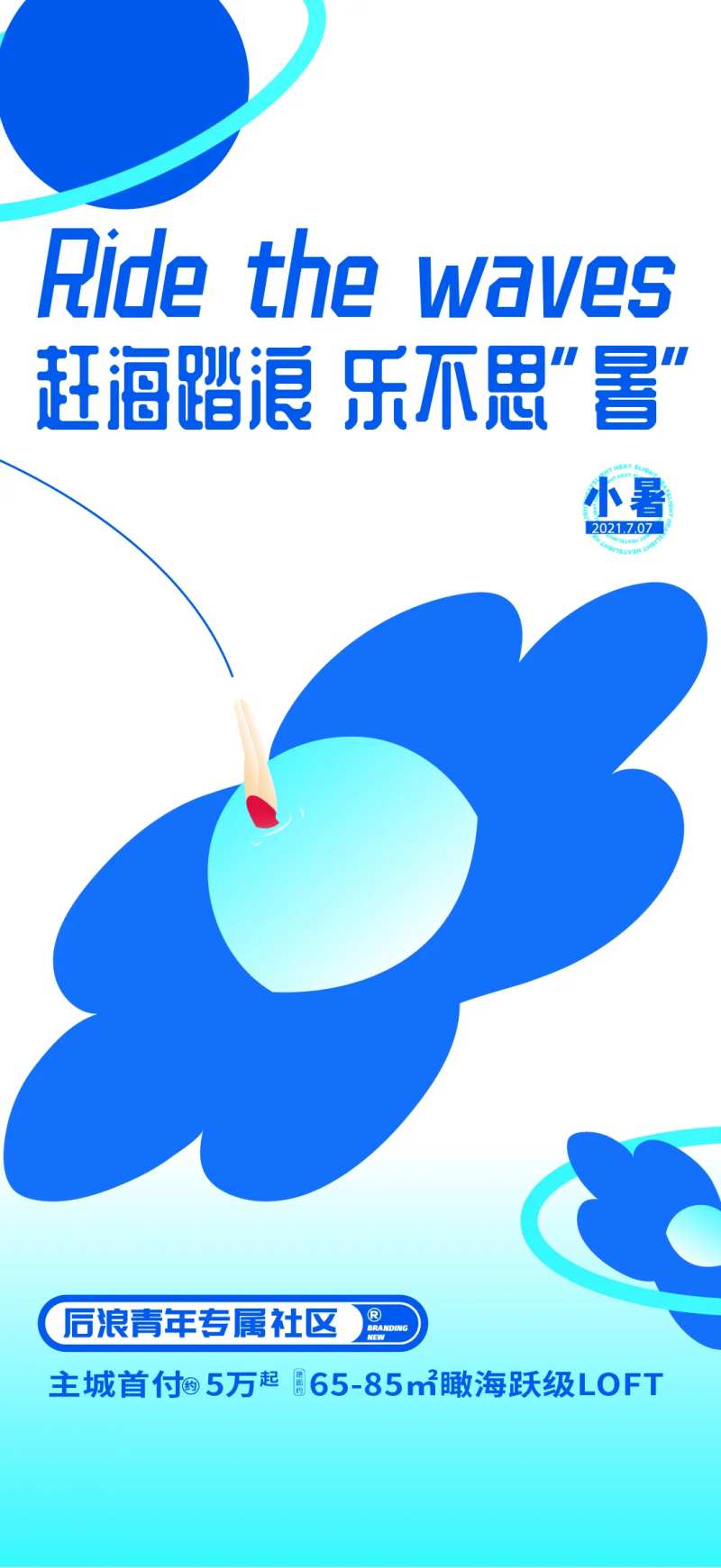 小暑节气海报-采灵感-cailinggan.com