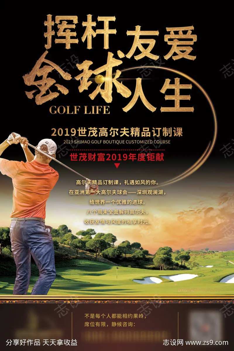 高尔夫精品课海报-采灵感-cailinggan.com