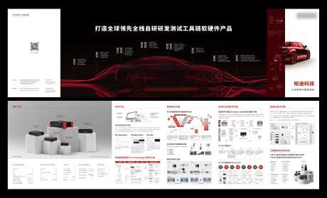 汽车测试工具折页设计-采灵感-https://www.cailinggan.com/