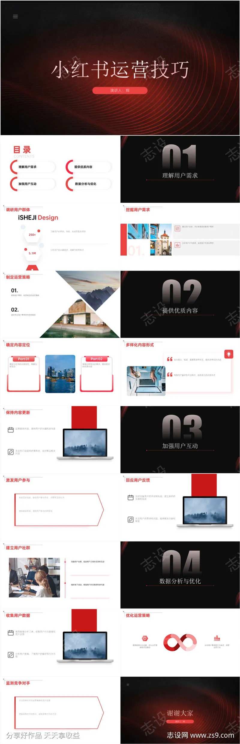 小红书运营技巧模板PPT-采灵感-cailinggan.com