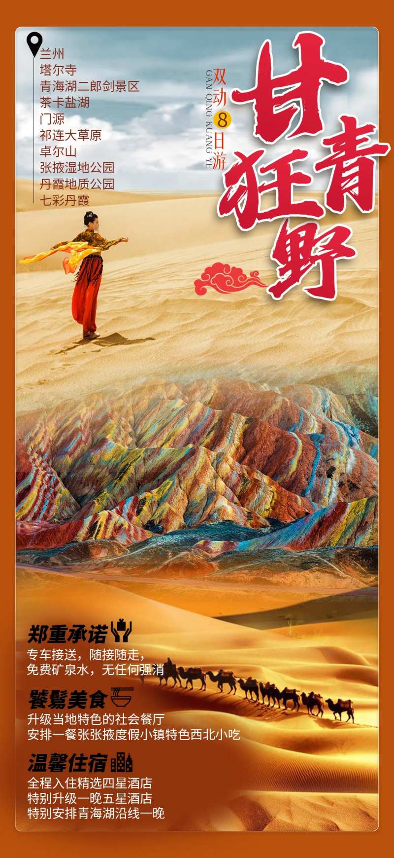 甘青狂野旅游海报-采灵感-cailinggan.com