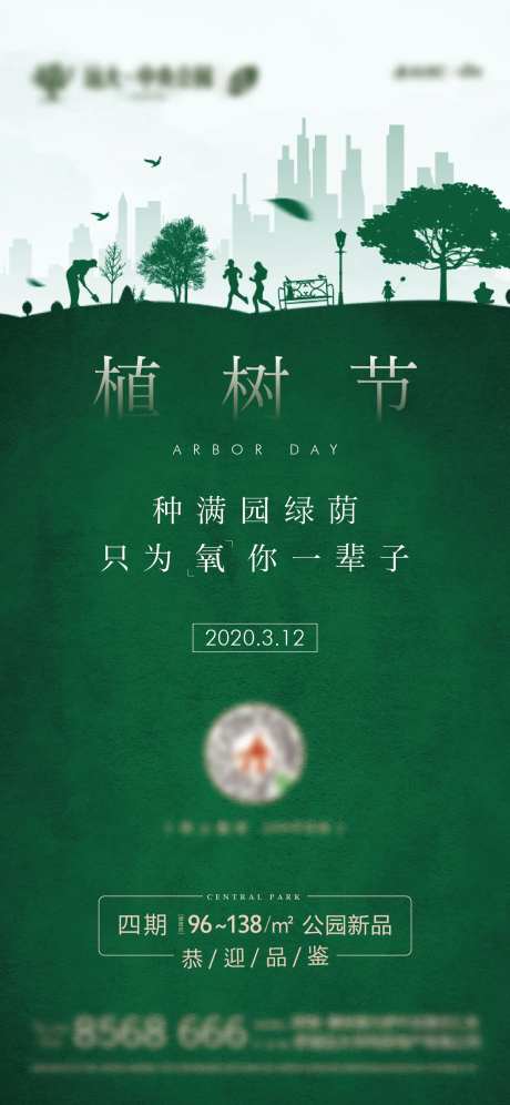 植树节刷屏-采灵感-cailinggan.com