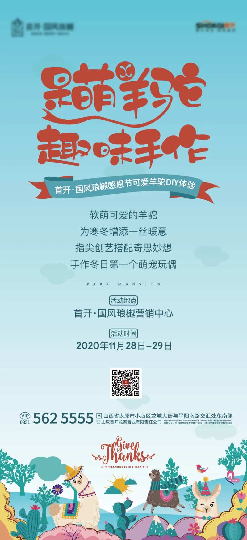 羊驼活动海报-采灵感-cailinggan.com