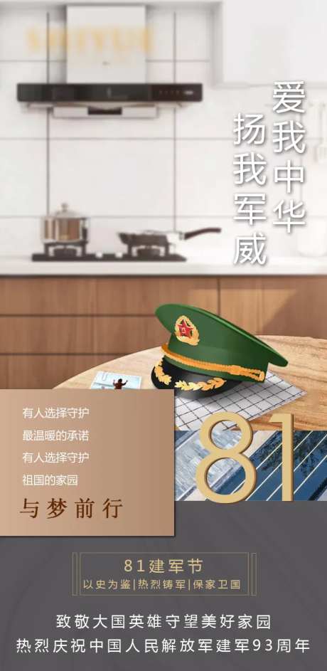 建军节海报-采灵感-https://www.cailinggan.com/