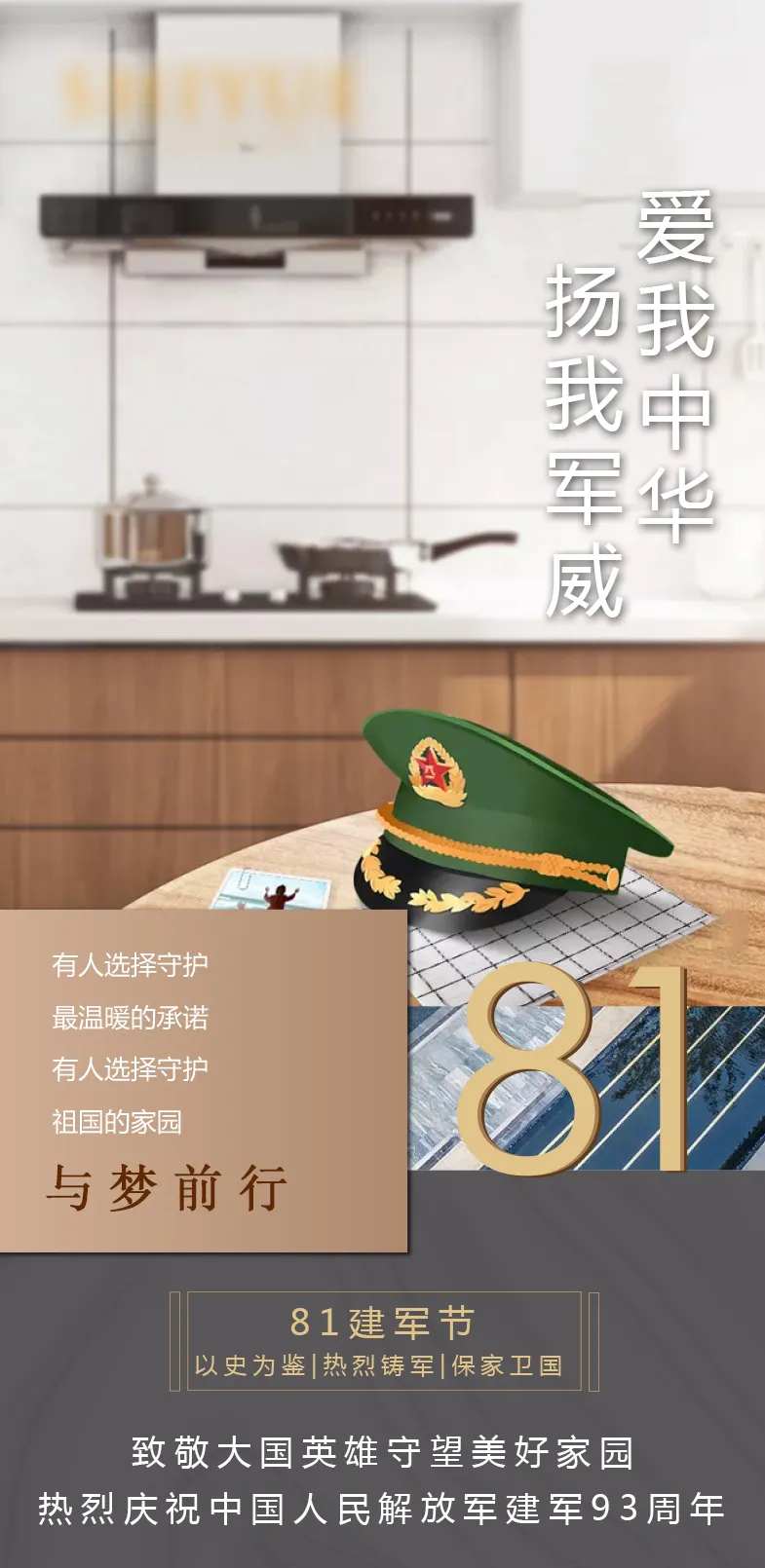 建军节海报-采灵感-cailinggan.com