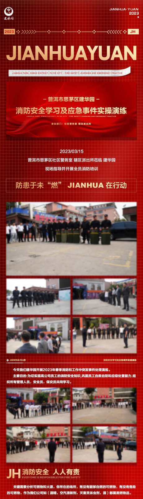 消防培训长图-采灵感-https://www.cailinggan.com/