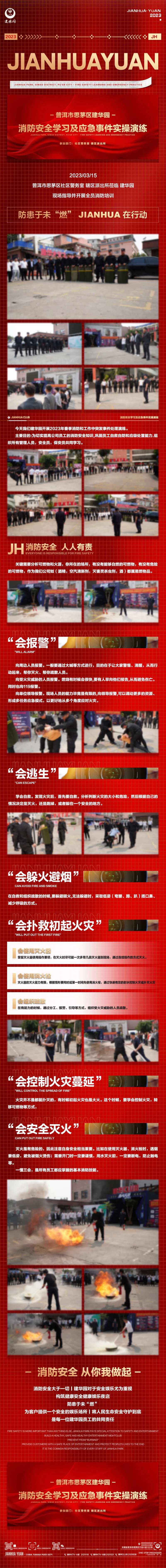 消防培训长图-采灵感-cailinggan.com