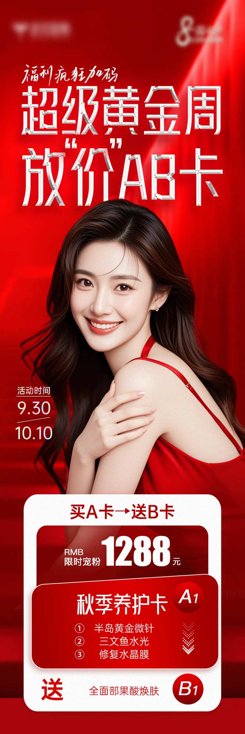 医美十一黄金周卡项海报-采灵感-cailinggan.com