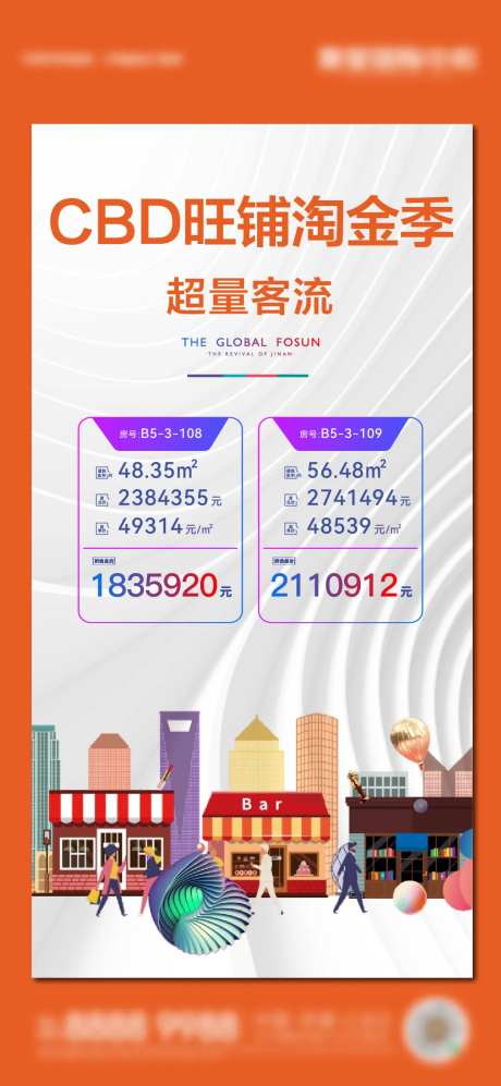 商铺分销海报-采灵感-https://www.cailinggan.com/