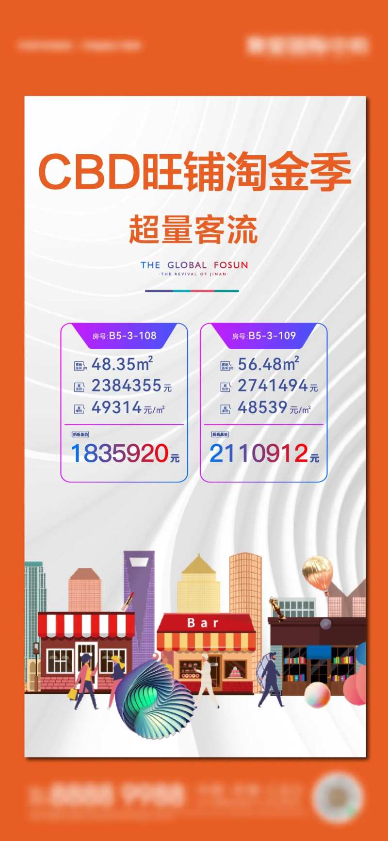 商铺分销海报-采灵感-cailinggan.com