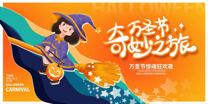 万圣夜活动主画面展板-采灵感-cailinggan.com