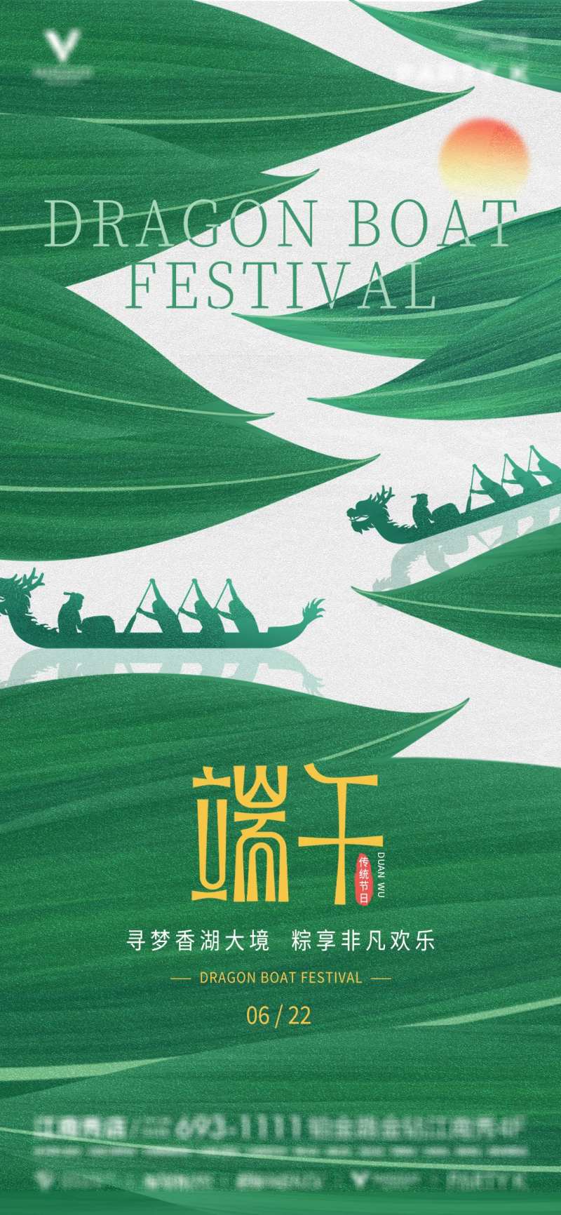 酒吧夜店ktv端午节海报-采灵感-cailinggan.com