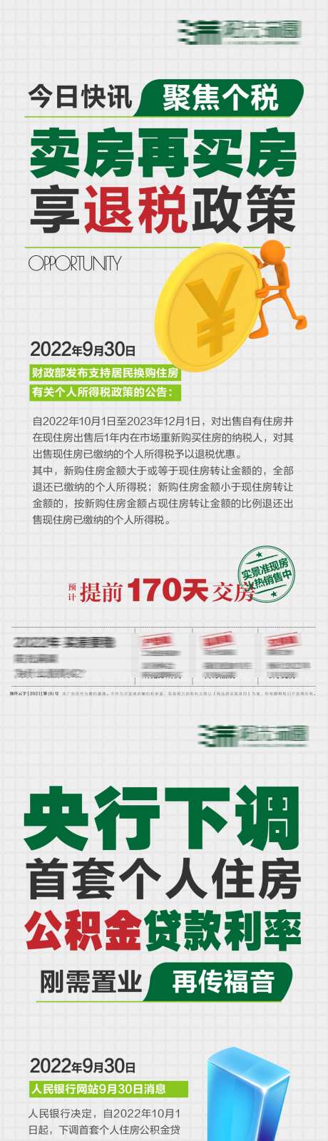 楼市政策系列海报-采灵感-https://www.cailinggan.com/