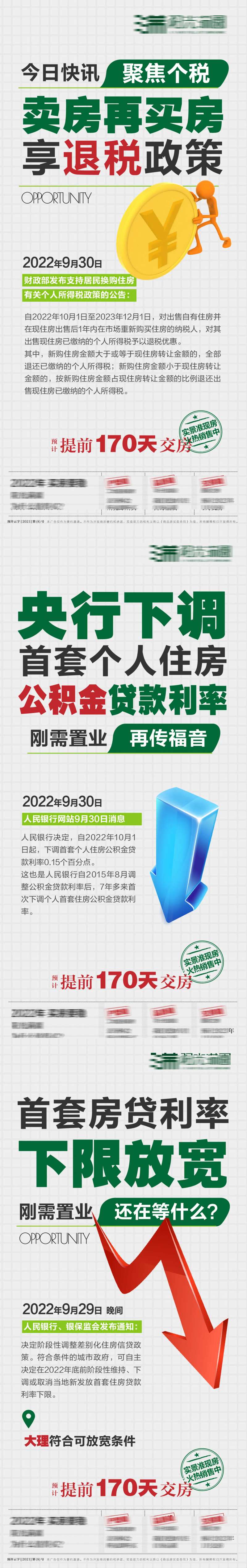 楼市政策系列海报-采灵感-cailinggan.com