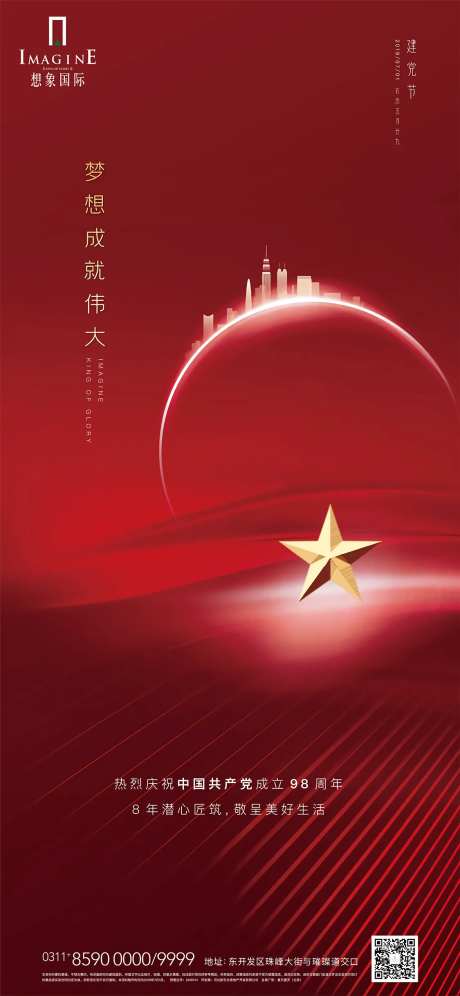 七一建党节日移动端海报-采灵感-https://www.cailinggan.com/