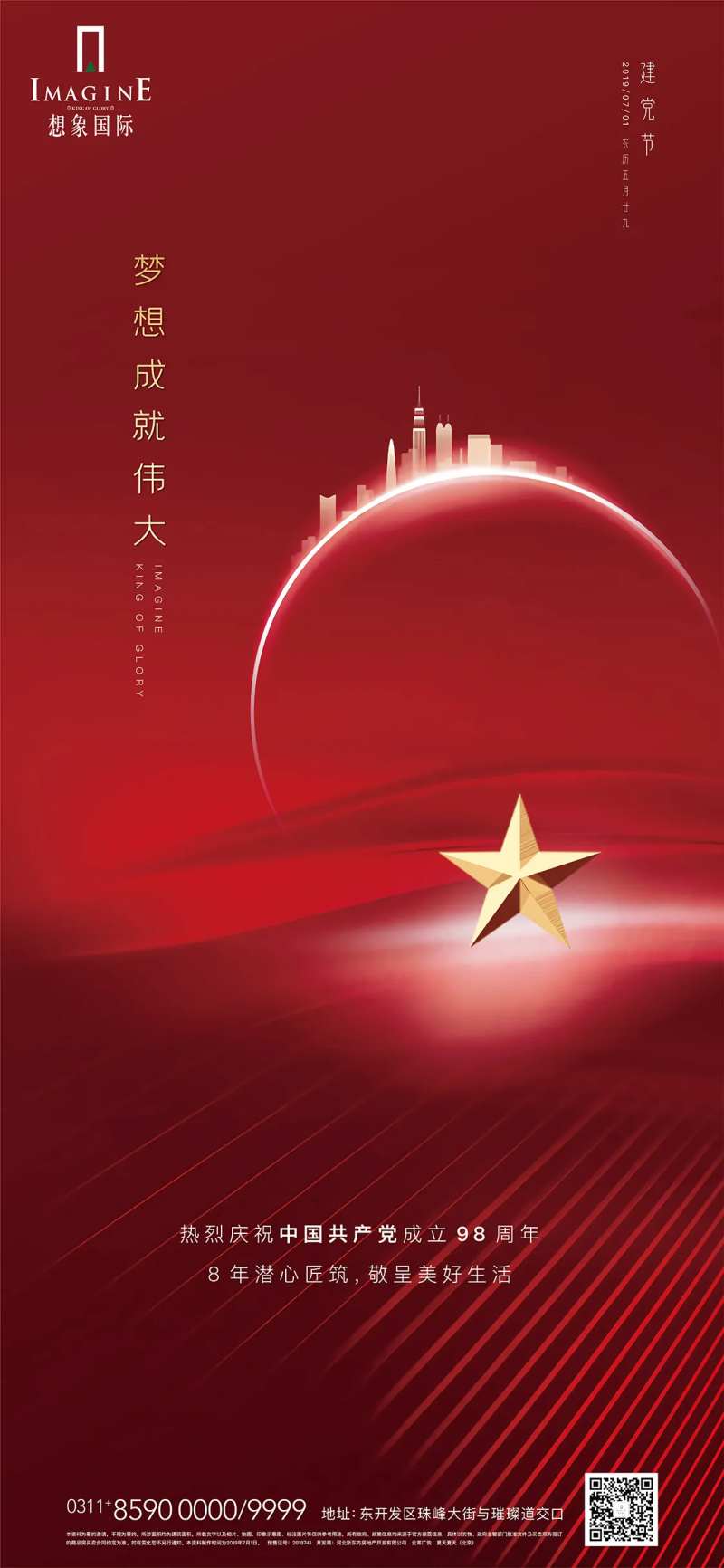 七一建党节日移动端海报-采灵感-cailinggan.com