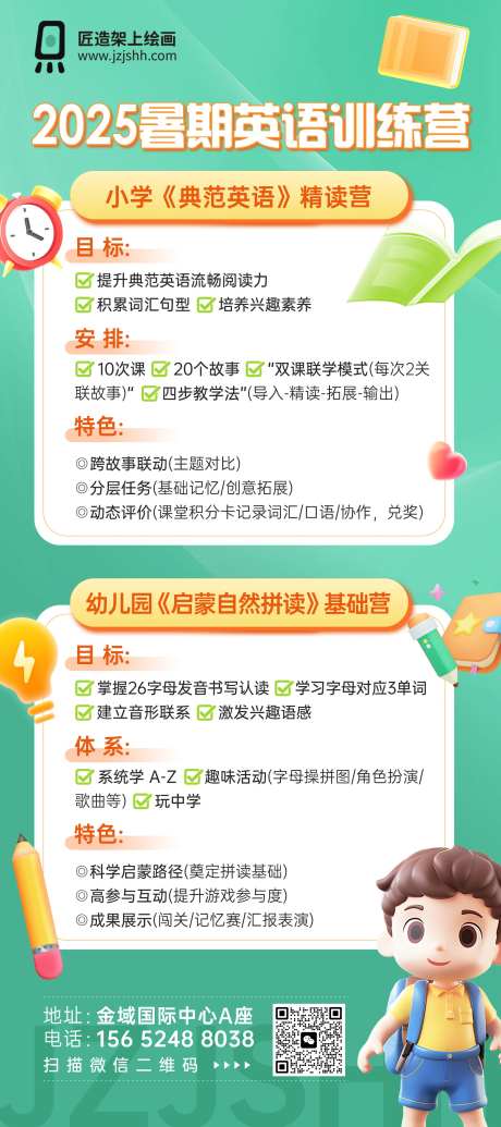 教育英语培训易拉宝-采灵感-https://www.cailinggan.com/