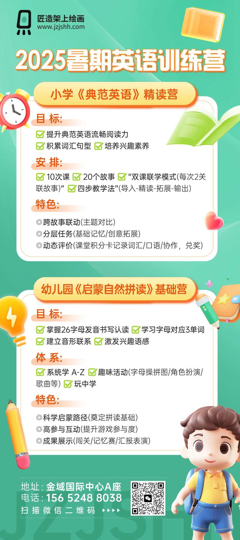 教育英语培训易拉宝-采灵感-cailinggan.com
