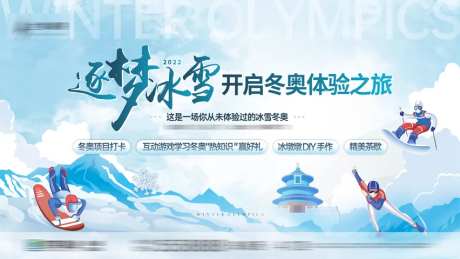 冬奥暖场活动展板-采灵感-https://www.cailinggan.com/