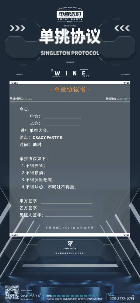 喝酒单挑协议书-采灵感-https://www.cailinggan.com/