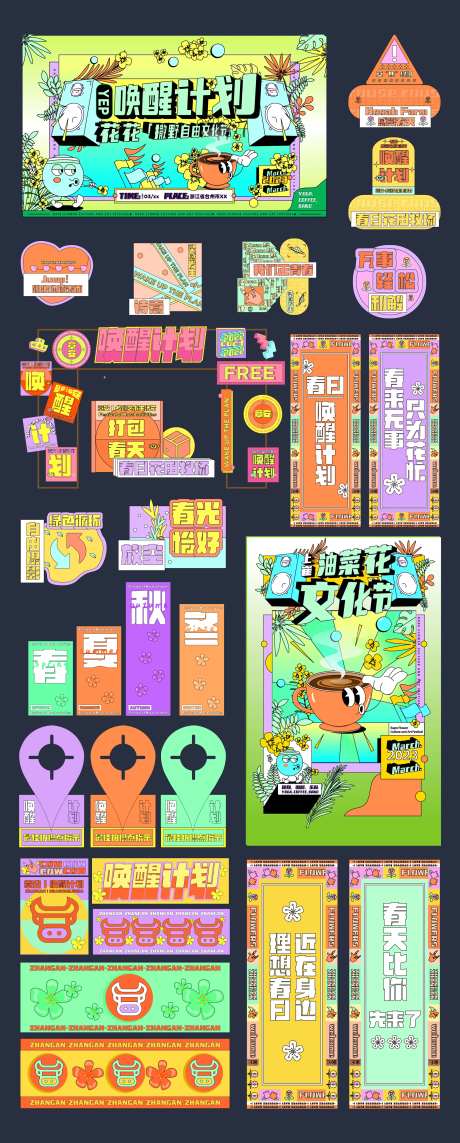 城市青春唤醒计划艺术生活节物料-采灵感-https://www.cailinggan.com/