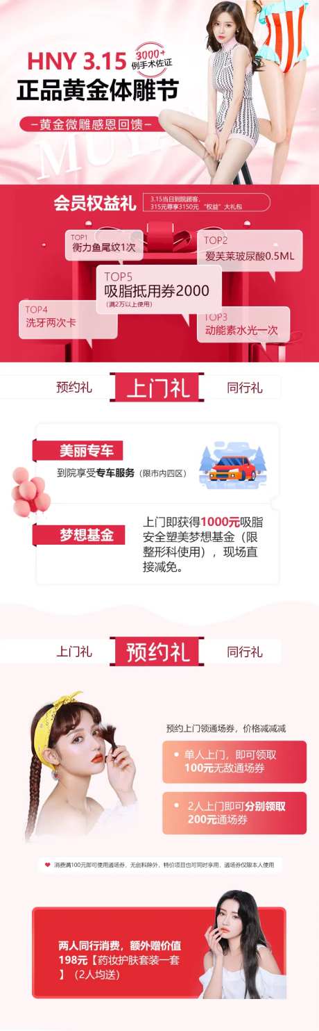 医美体雕吸脂电商详情页-采灵感-https://www.cailinggan.com/