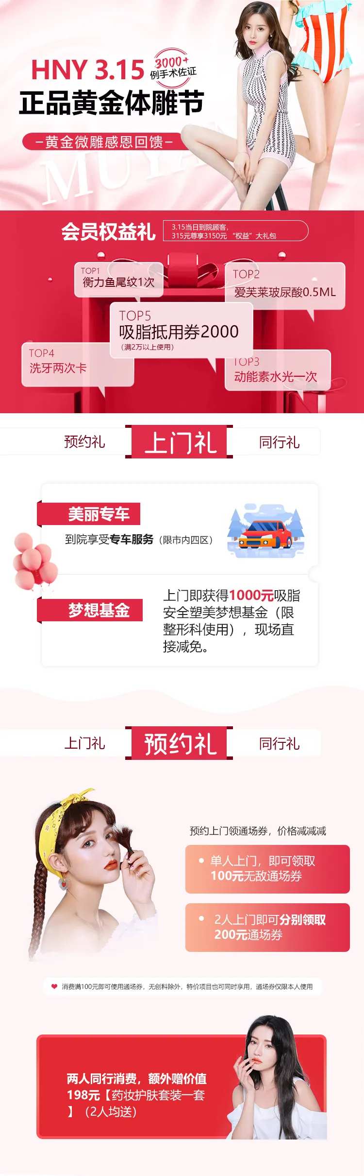 医美体雕吸脂电商详情页-采灵感-cailinggan.com