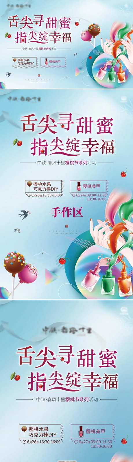樱桃活动-采灵感-https://www.cailinggan.com/