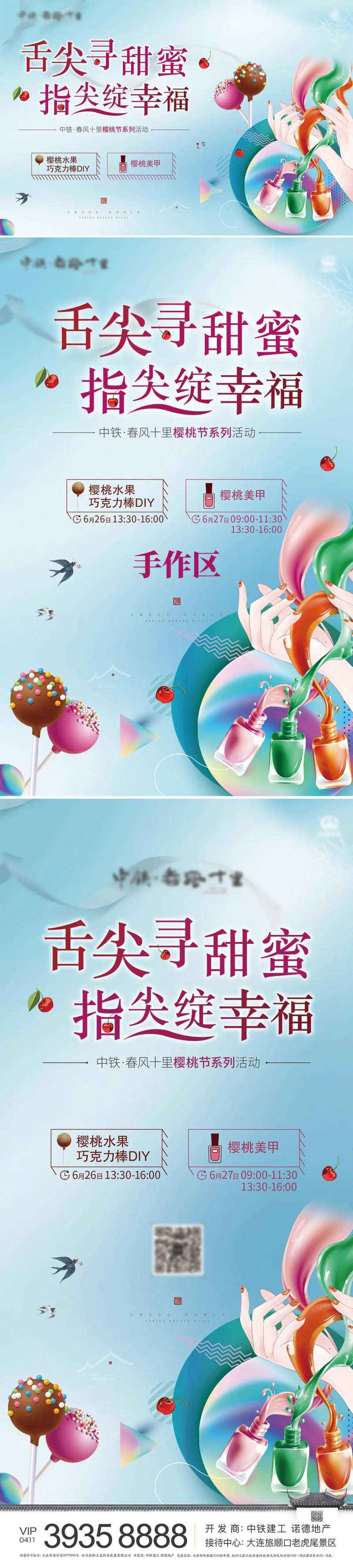 樱桃活动-采灵感-cailinggan.com