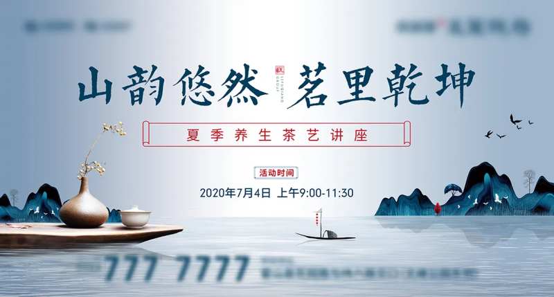 地产茶艺茶具海报广告展板-采灵感-cailinggan.com