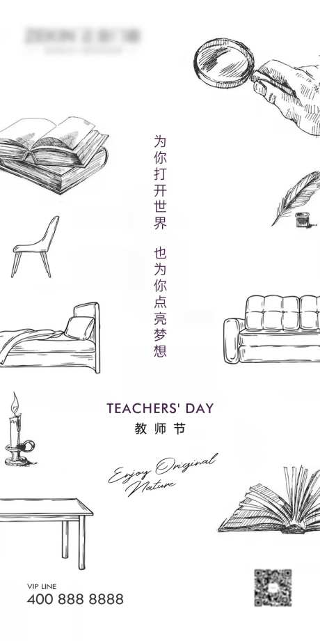 老师节家居海报-采灵感-https://www.cailinggan.com/