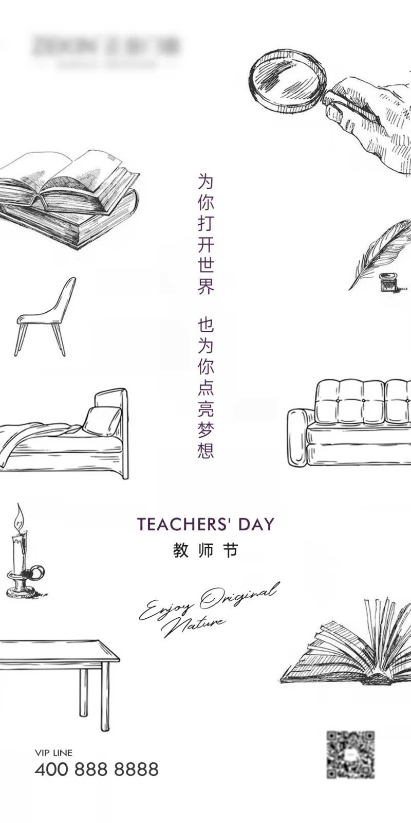 老师节家居海报-采灵感-cailinggan.com