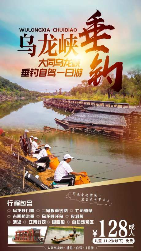 乌龙峡垂钓-采灵感-https://www.cailinggan.com/