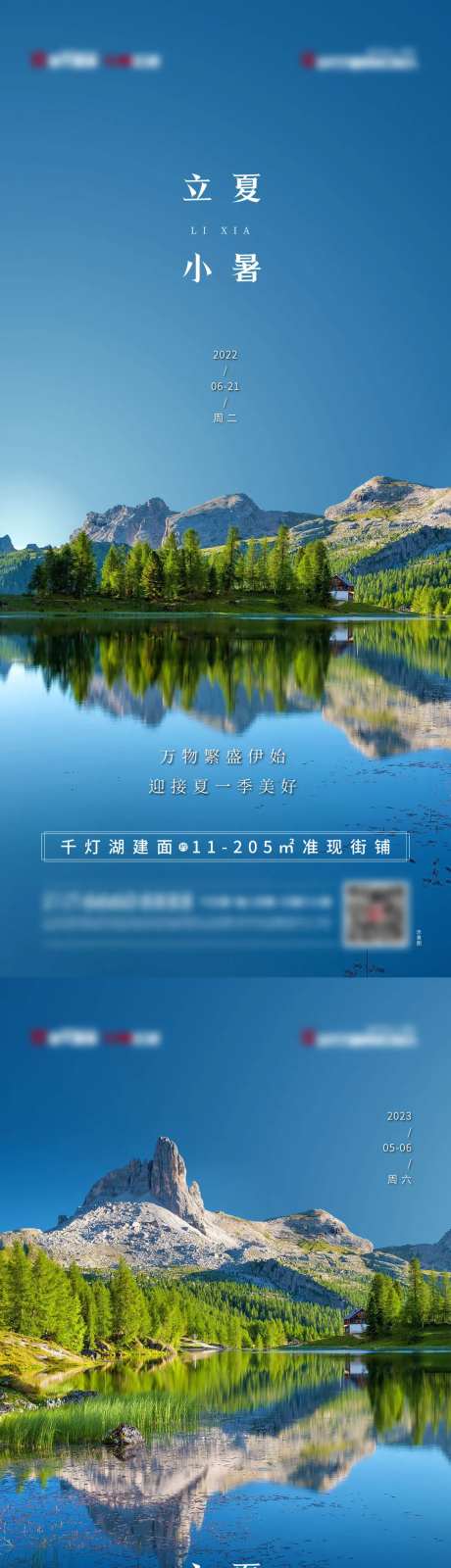 立夏小暑节气海报-采灵感-https://www.cailinggan.com/