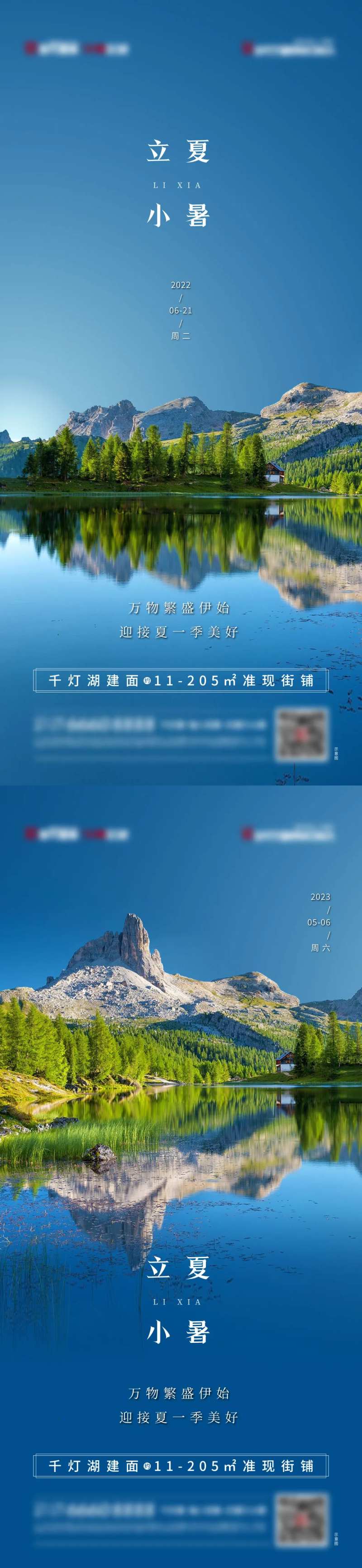 立夏小暑节气海报-采灵感-cailinggan.com