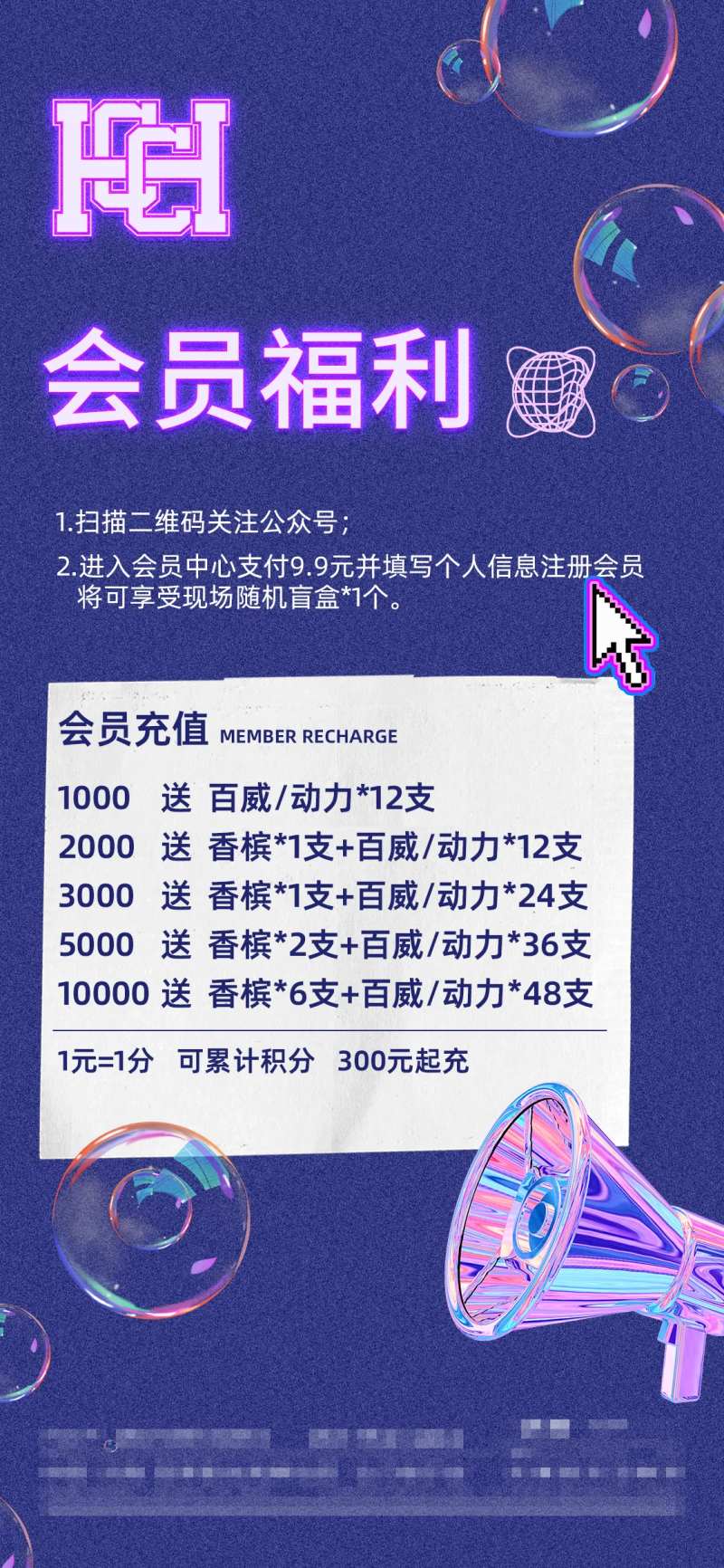 酒吧会员福利海报-采灵感-cailinggan.com
