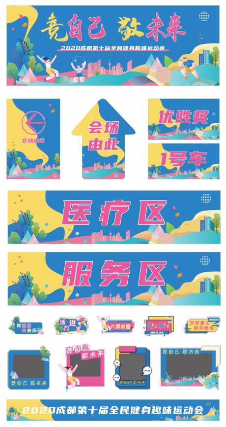 趣味运动会-采灵感-https://www.cailinggan.com/