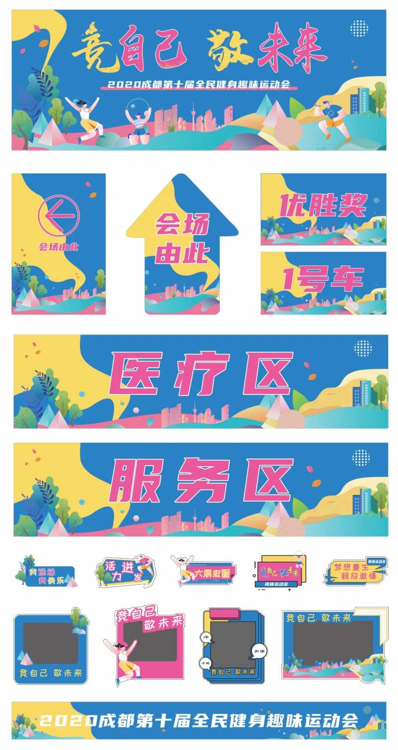 趣味运动会-采灵感-cailinggan.com