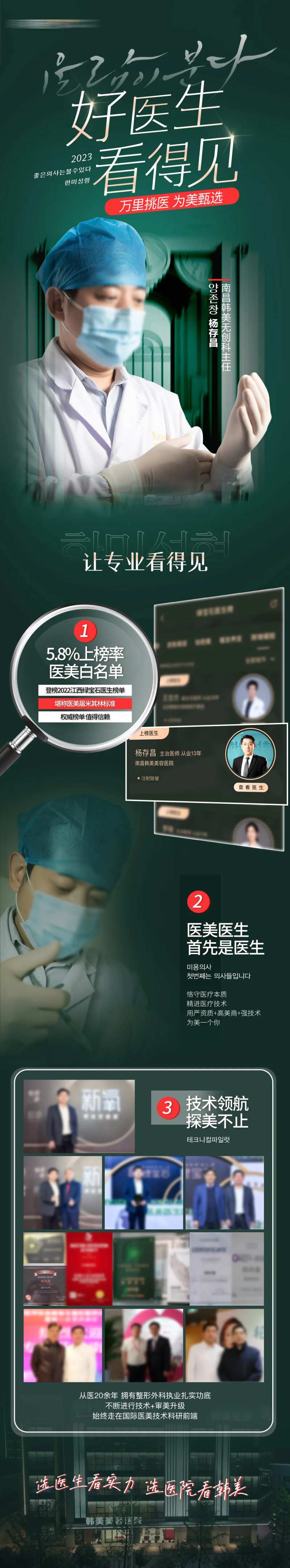 医美医生介绍-采灵感-cailinggan.com