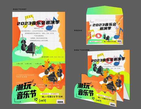 音乐节巡回邀请函-采灵感-https://www.cailinggan.com/