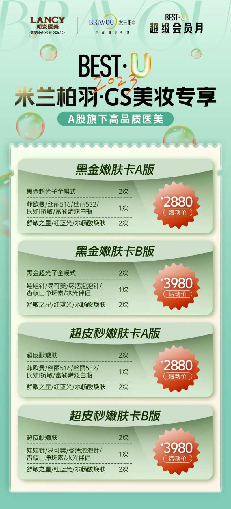 医美活动促销卡海报套餐-采灵感-cailinggan.com