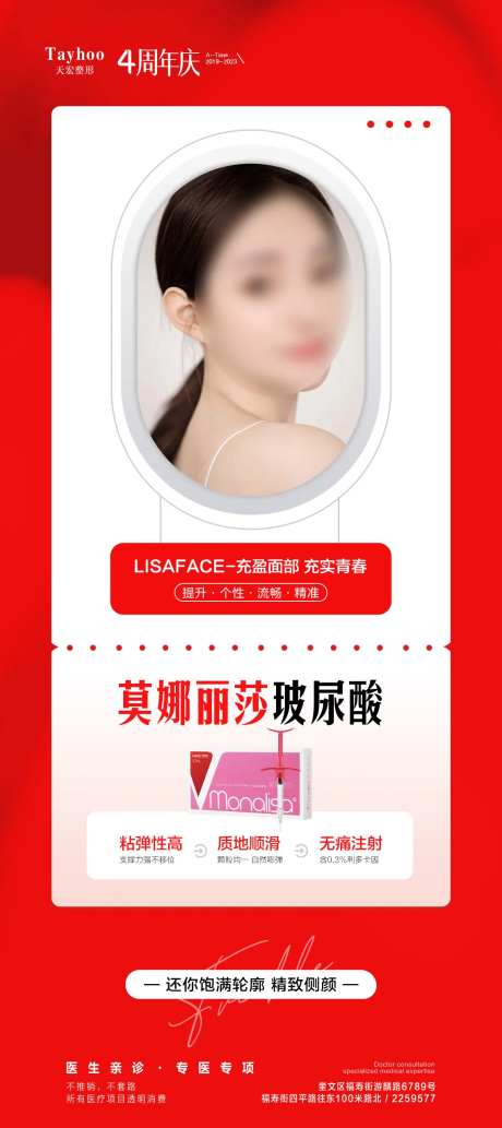 莫娜丽莎玻尿酸简约海报-采灵感-https://www.cailinggan.com/