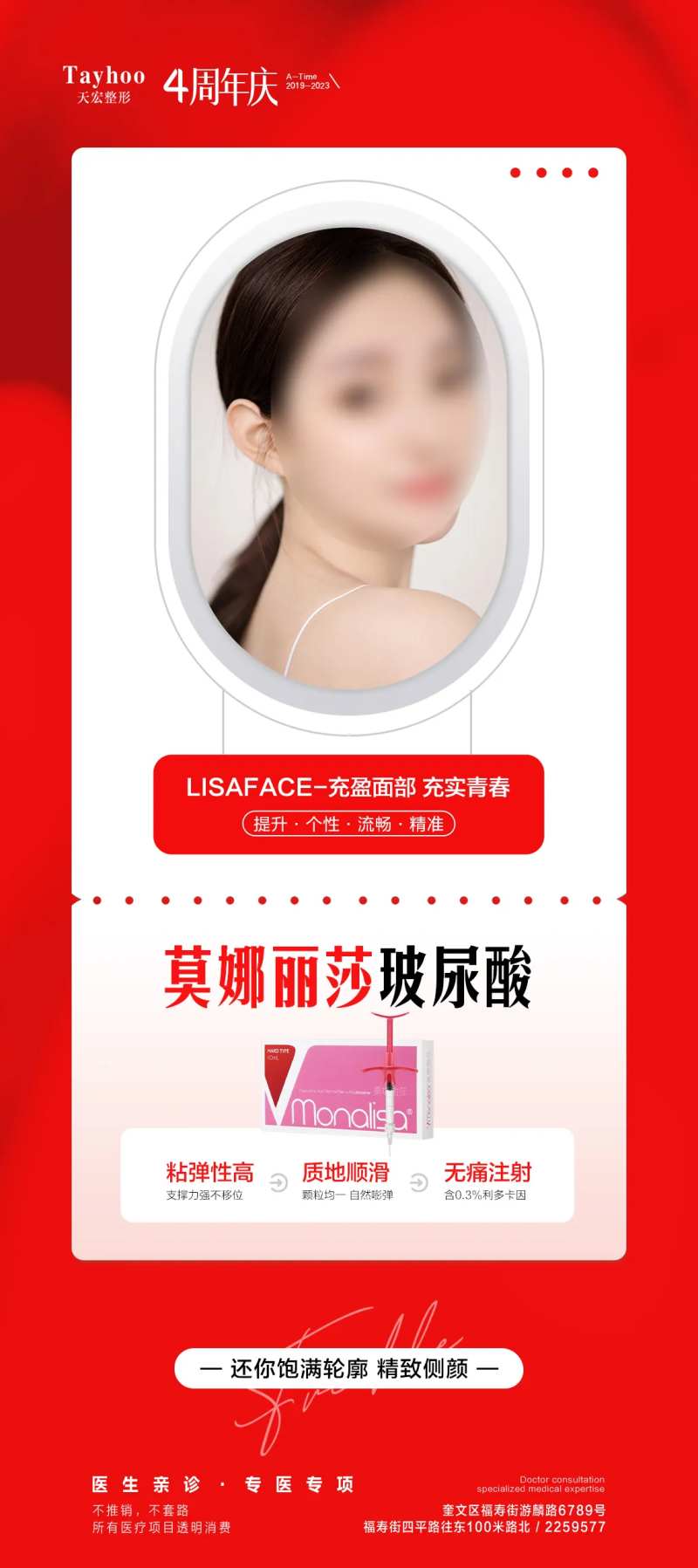 莫娜丽莎玻尿酸简约海报-采灵感-cailinggan.com