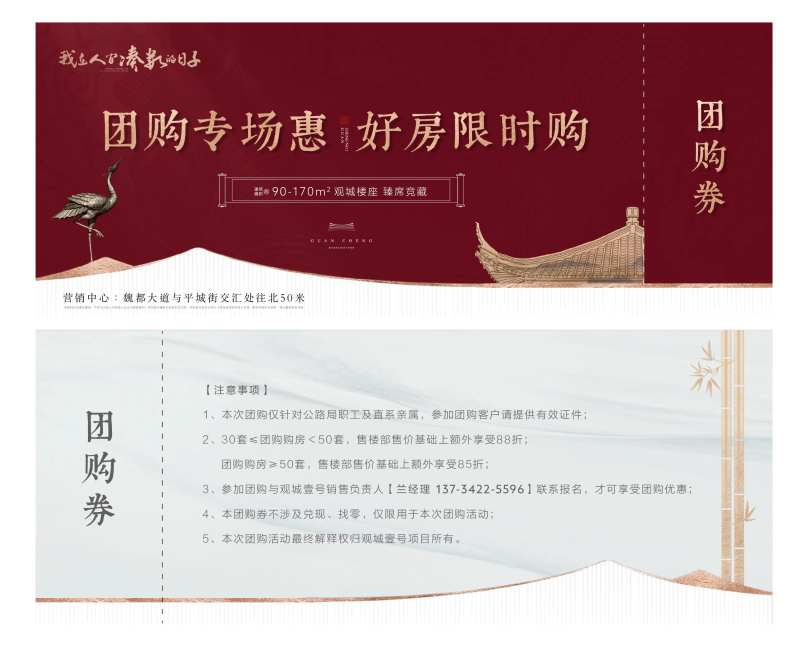 中式团购券-采灵感-cailinggan.com